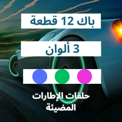 LED حلقات الإضاءة المتوهجة